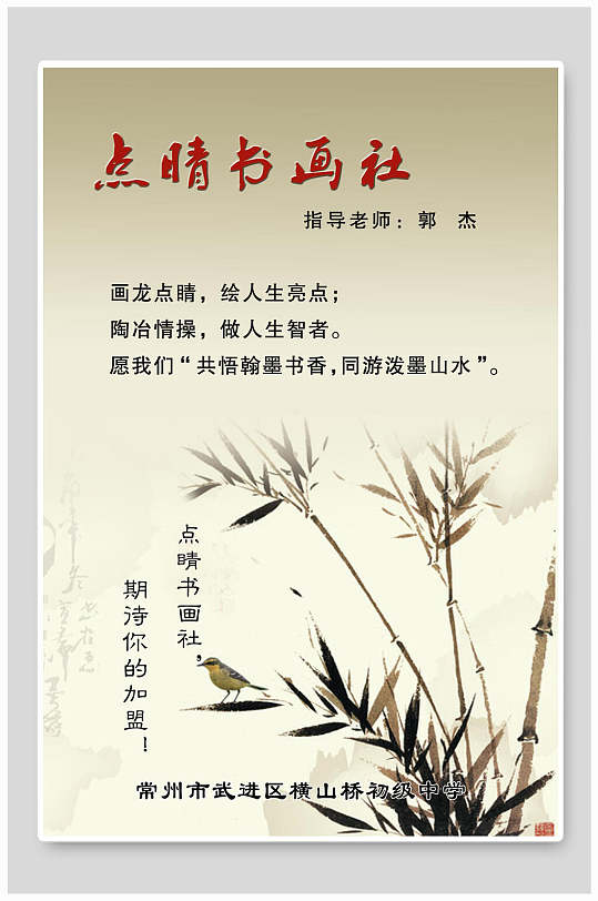 中国风书画社招生宣传单海报-众图网