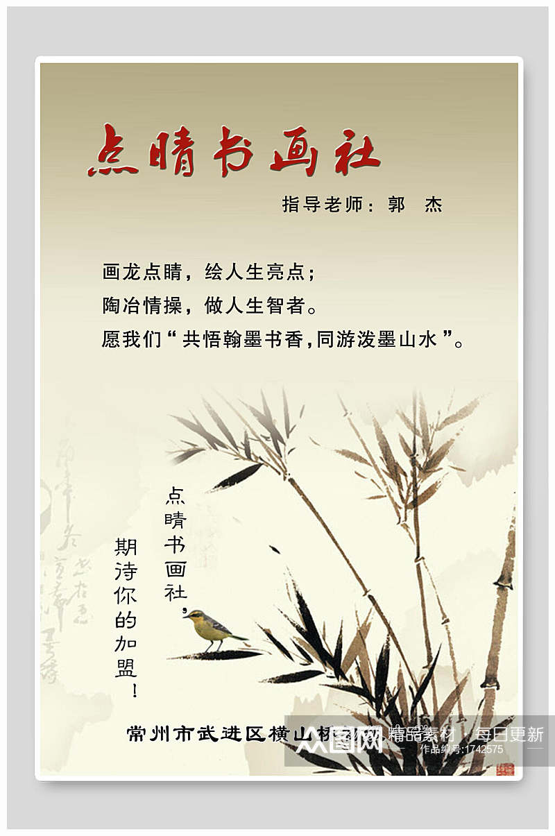 中国风书画社招生宣传单海报素材