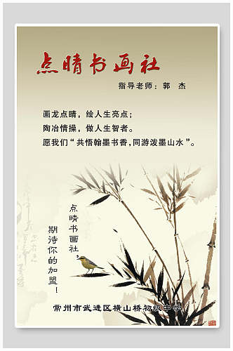 中国风书画社招生宣传单海报