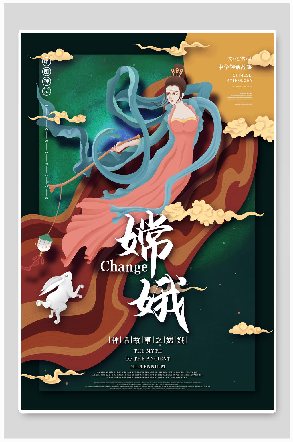 中国古代神话嫦娥国潮风插画素材素材