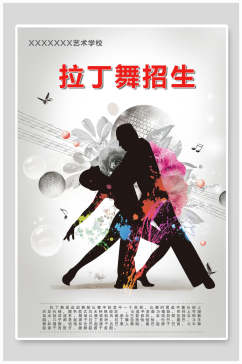 拉丁舞舞蹈机构招生宣传单海报