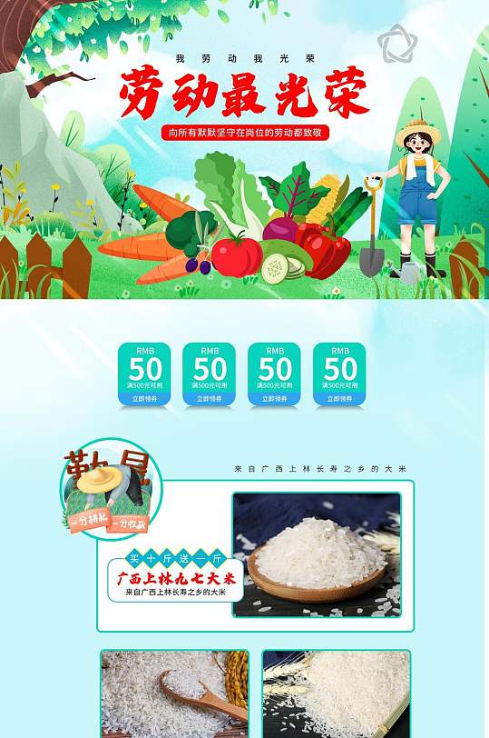 健康清爽劳动最光荣五一劳动节电商首页-众图网