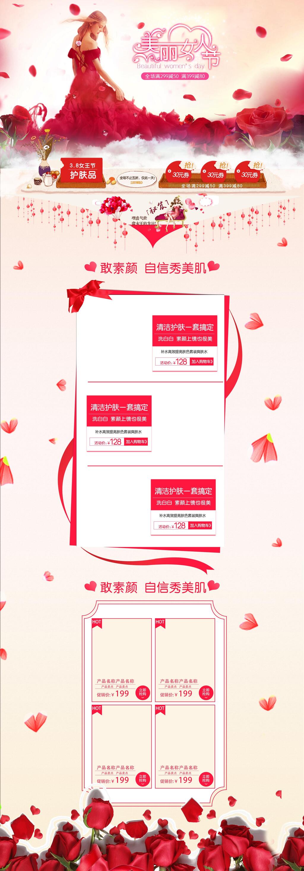 浪漫美丽女人节三八妇女节女神节电商首页素材