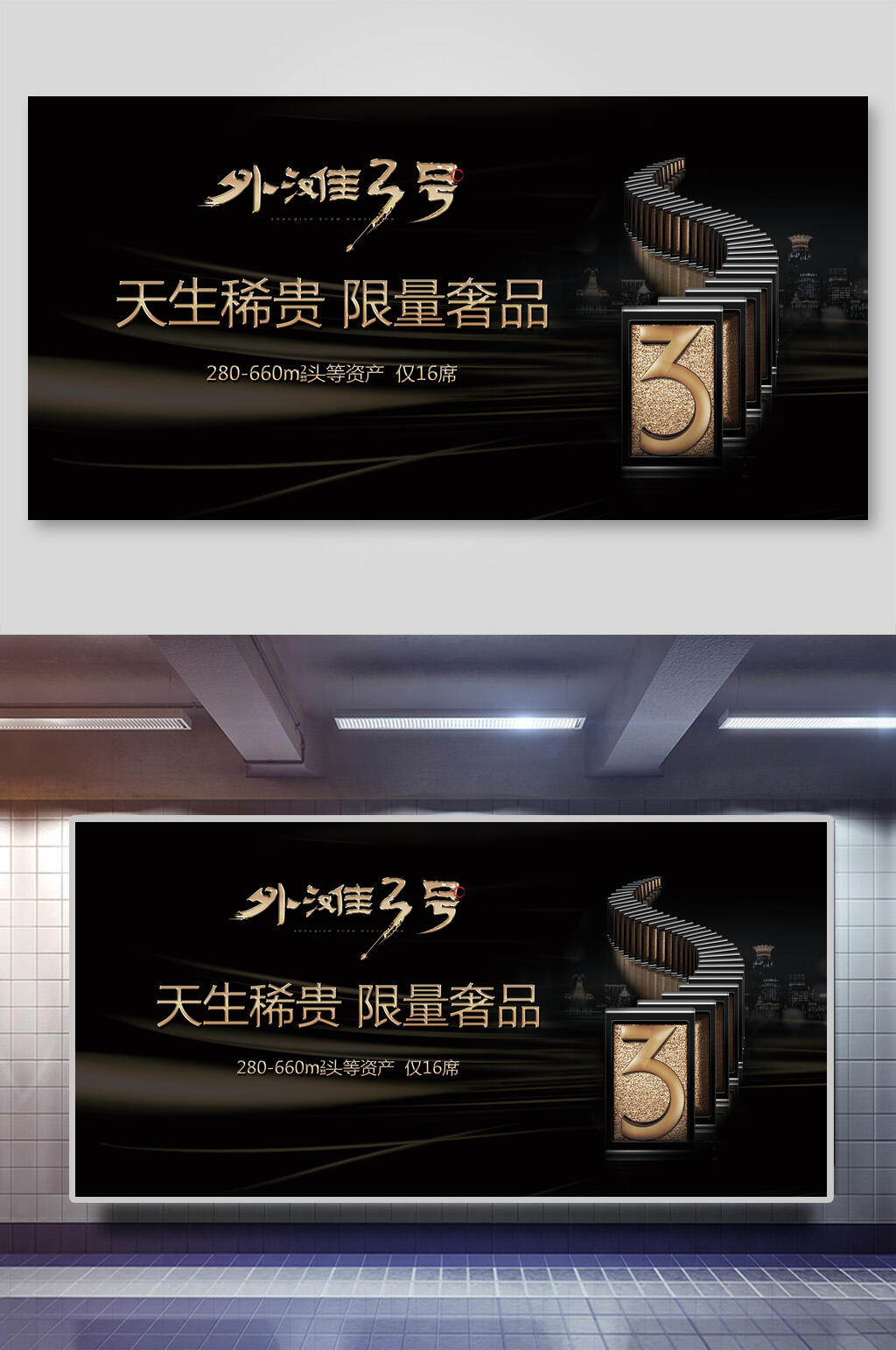 天生稀贵限量奢品地产企业年会背景展板素材
