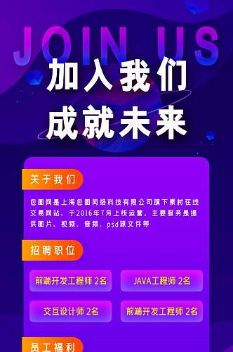 加入我们成就未来招聘H手机长图banner