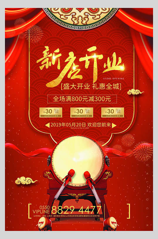 中式喜庆红色暗纹新店开业折扣促销海报