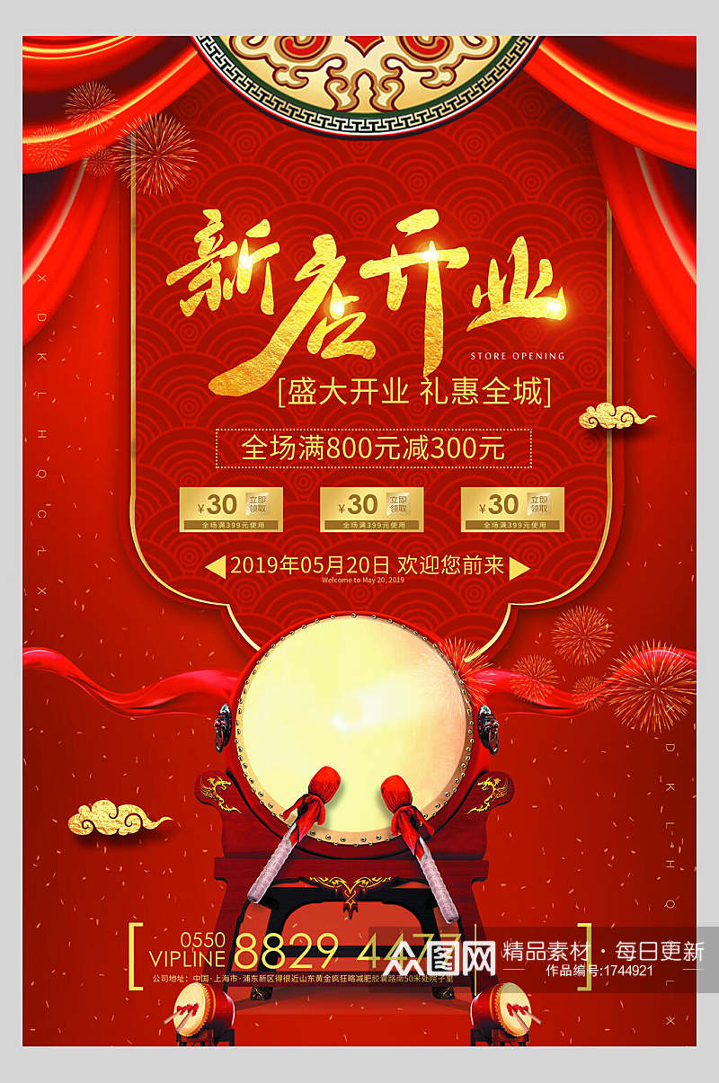 中式喜庆红色暗纹新店开业折扣促销海报素材
