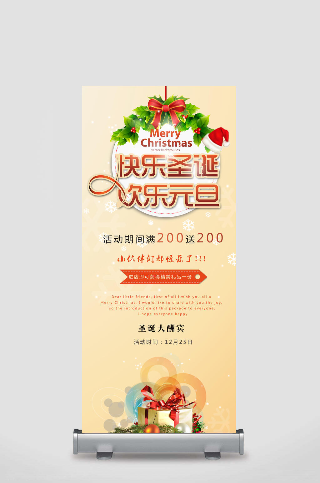 快乐圣诞欢乐元旦圣诞节易拉宝X展架素材