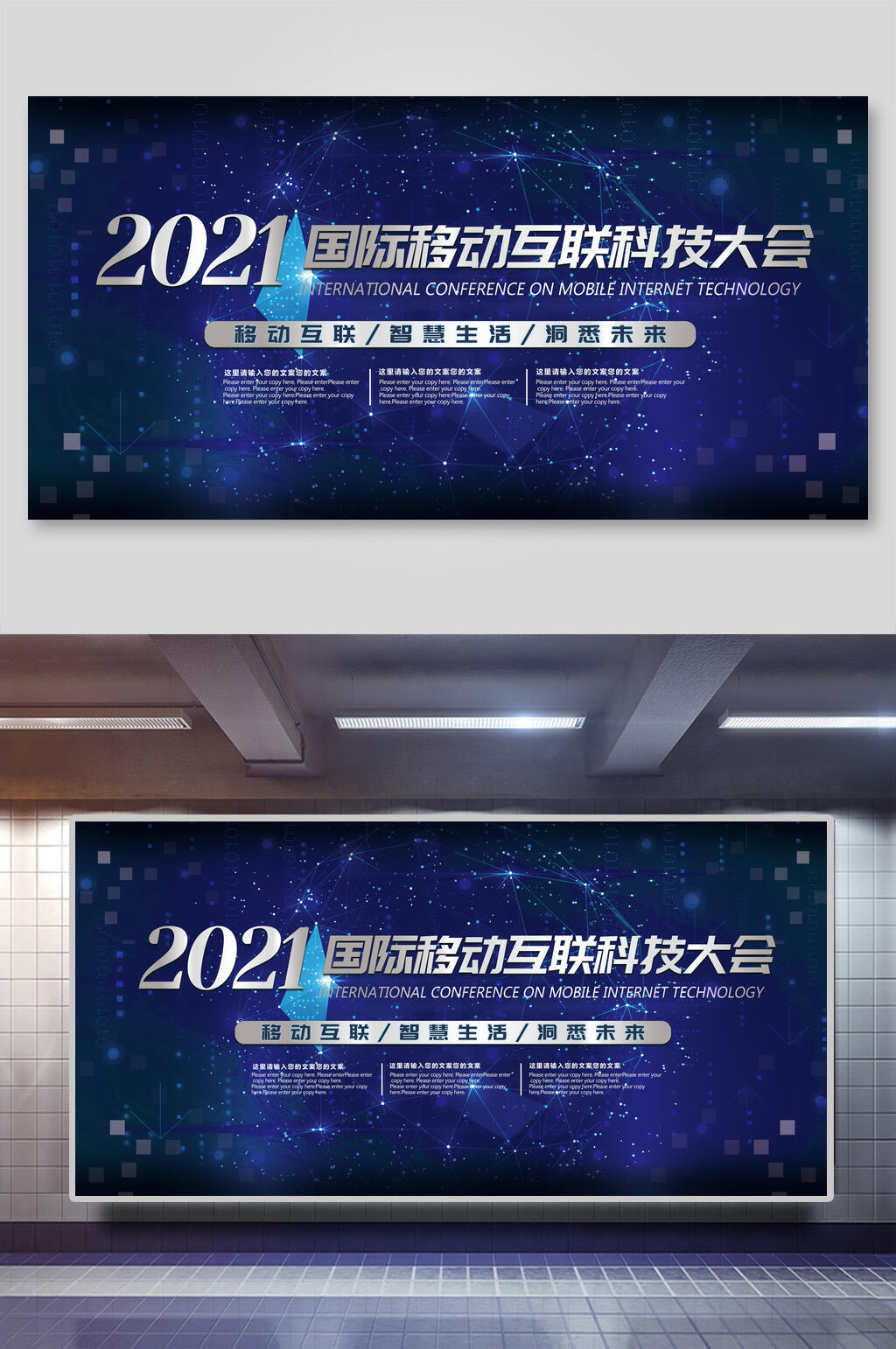 蓝色星空国际移动互联网科技大会企业年会活动背景展板素材
