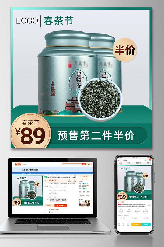 春茶上新春茶节预售促销电商主图