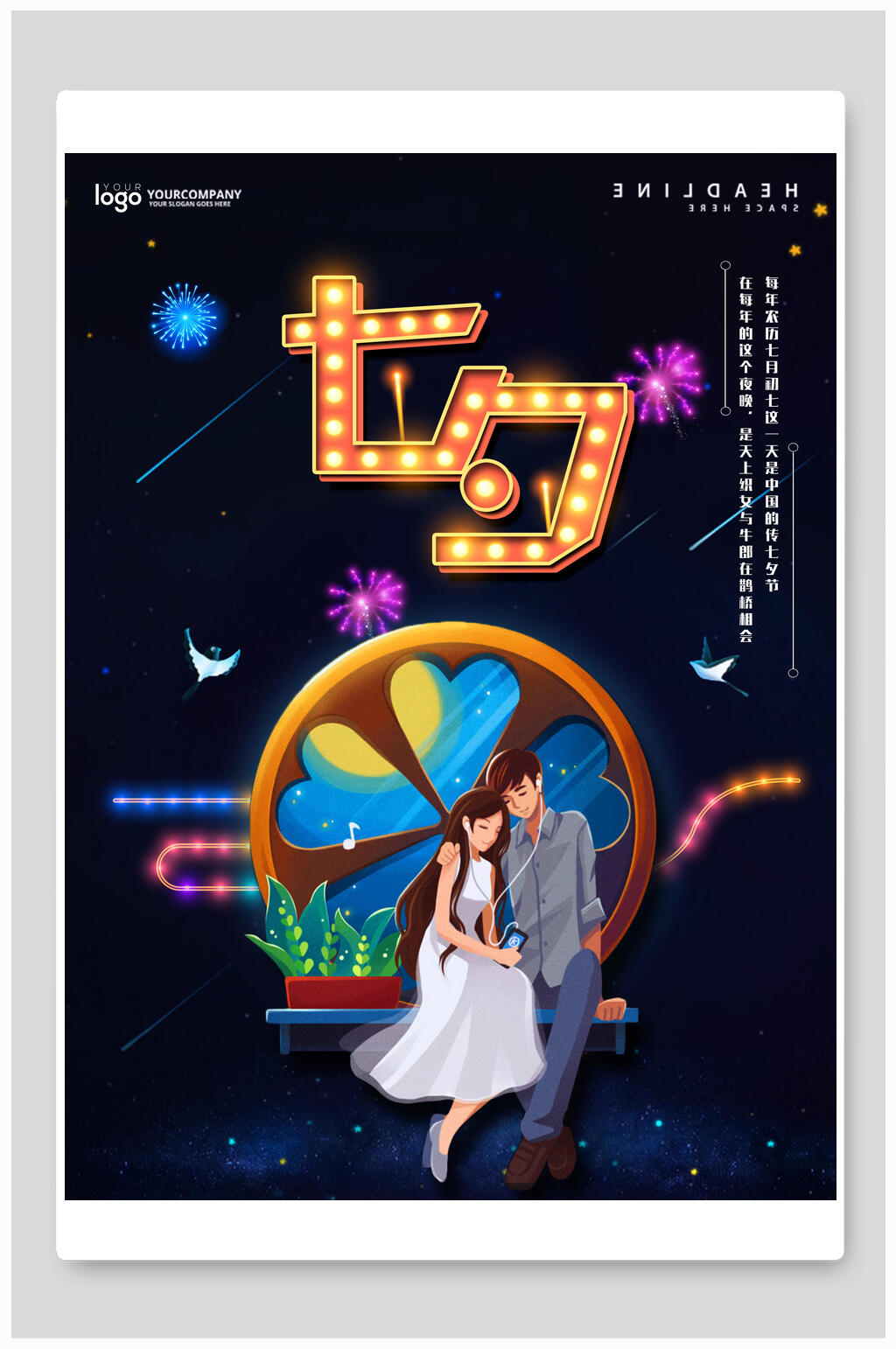 漫画情侣七夕情人节海报素材