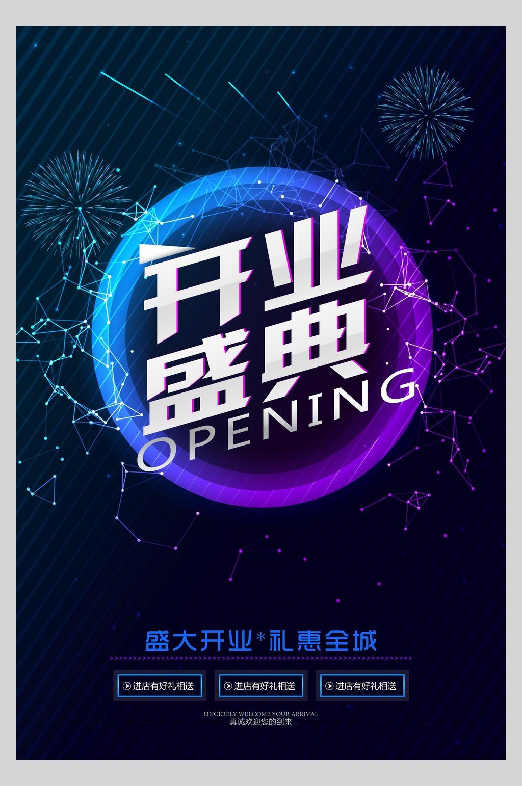 科技风新店开业盛典海报素材