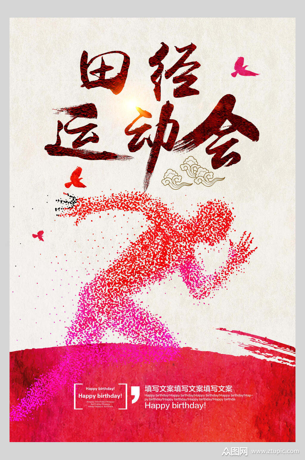 沙画校园田径运动会海报