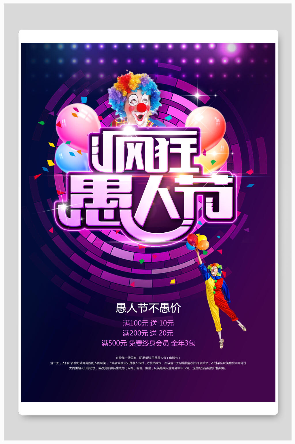 紫色时尚疯狂愚人节海报素材