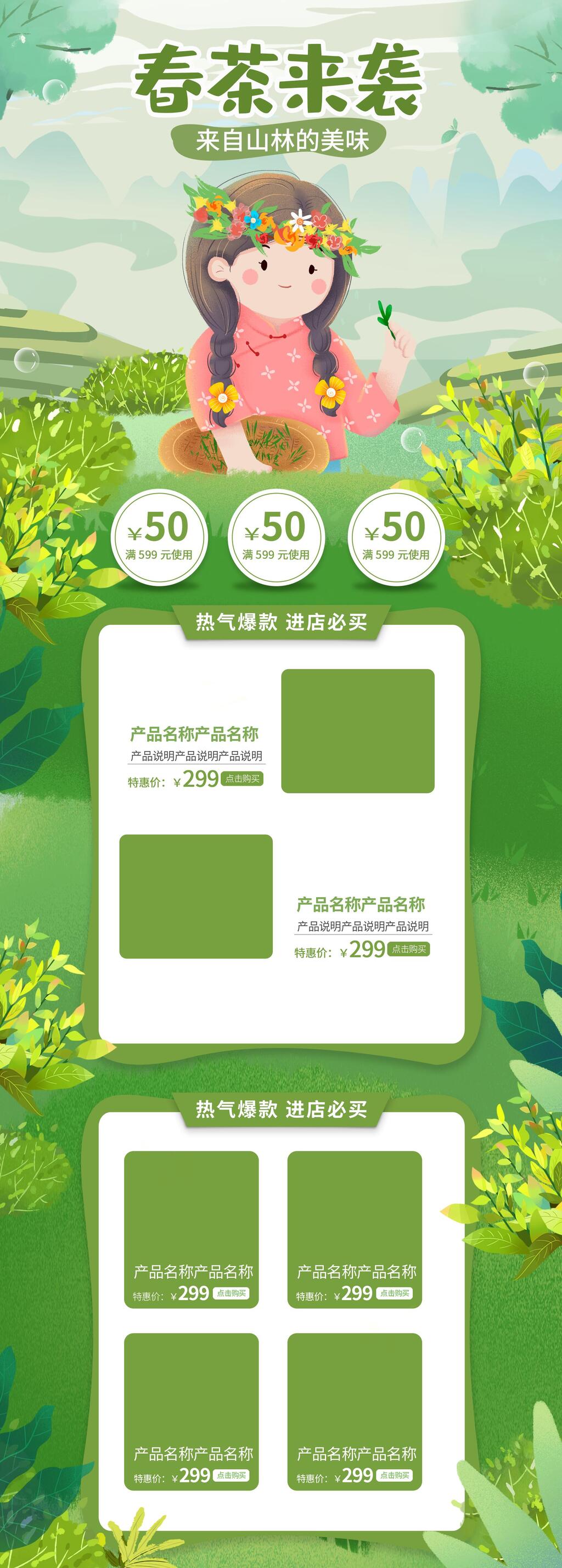 唯美浪漫春茶来袭春茶上新电商首页素材