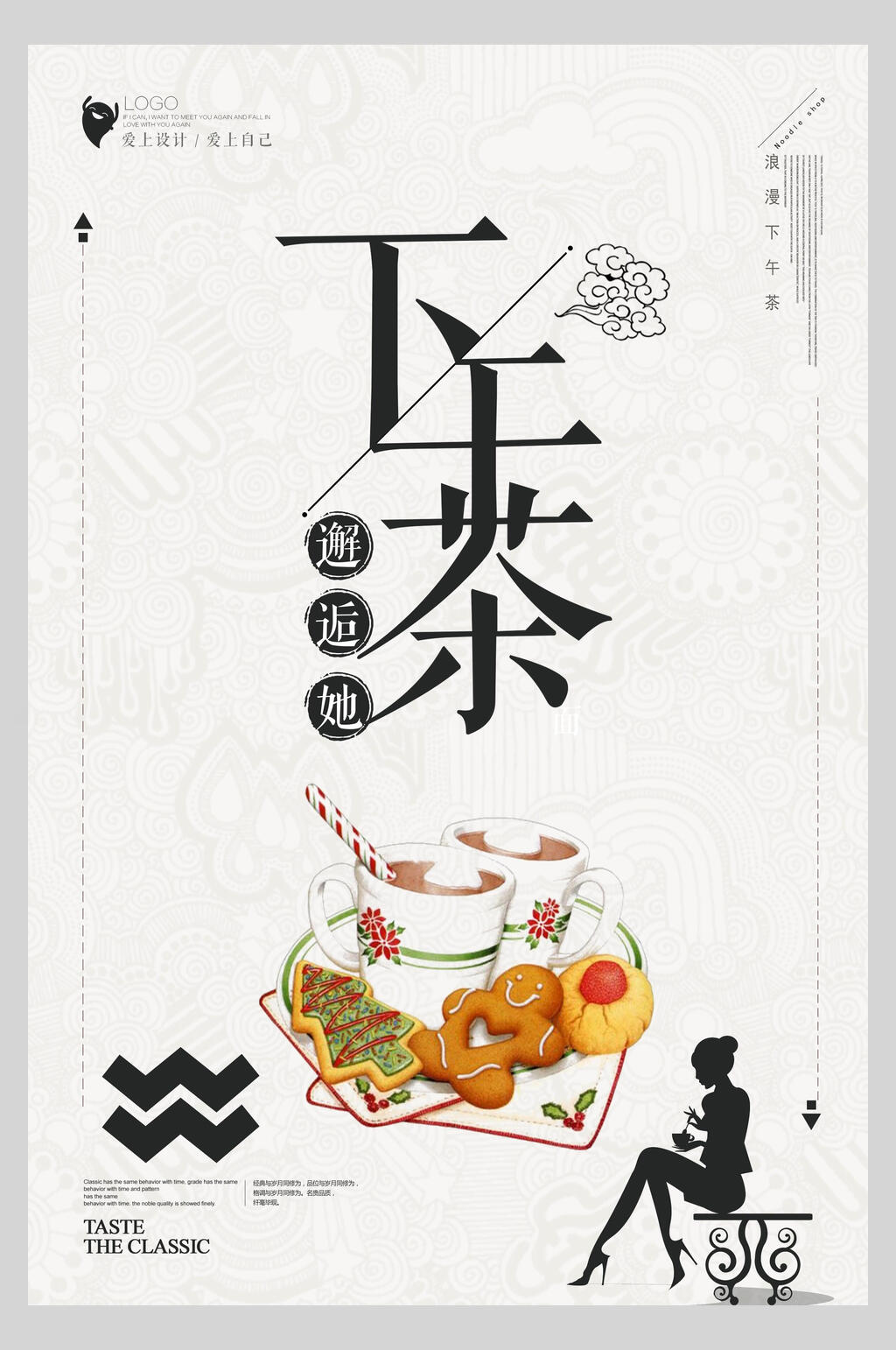 简约创意下午茶邂逅她海报素材