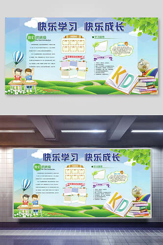 小清新文明校园幼儿园文化墙PPT模板