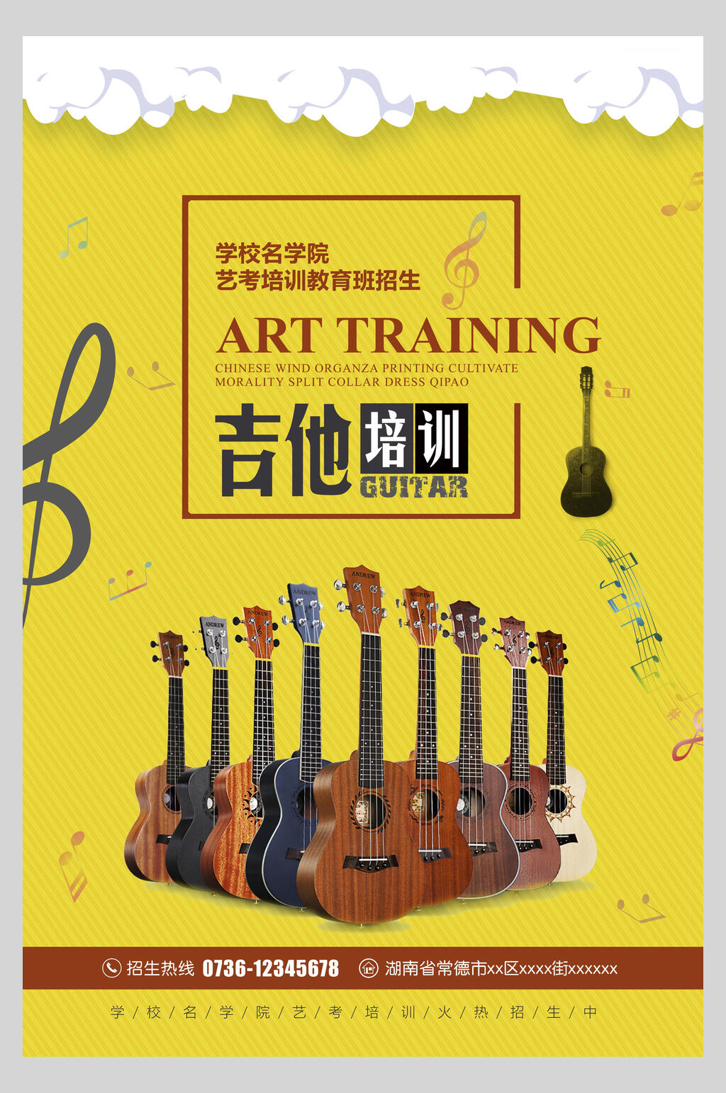 黄色吉他培训招生海报素材