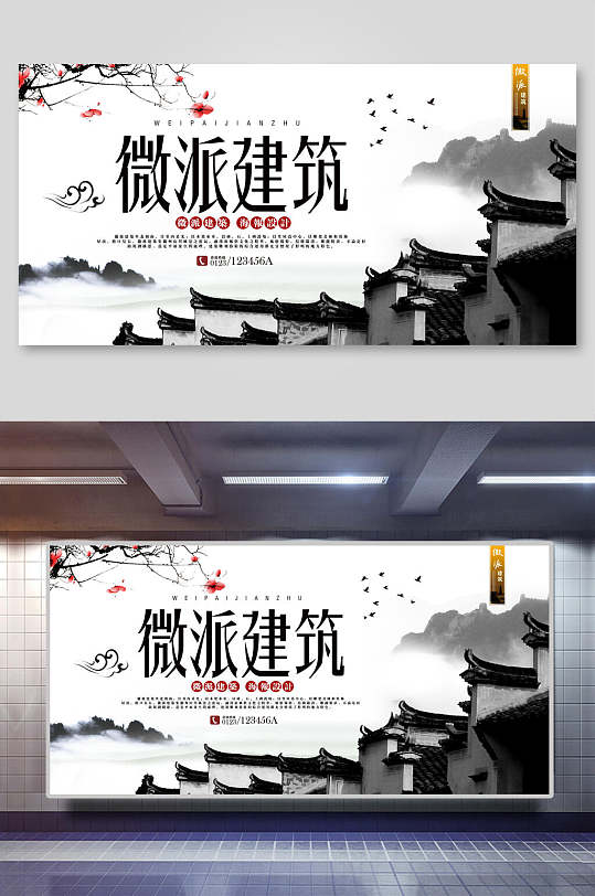 徽派建筑中国风房地产民宿庭院海报展板