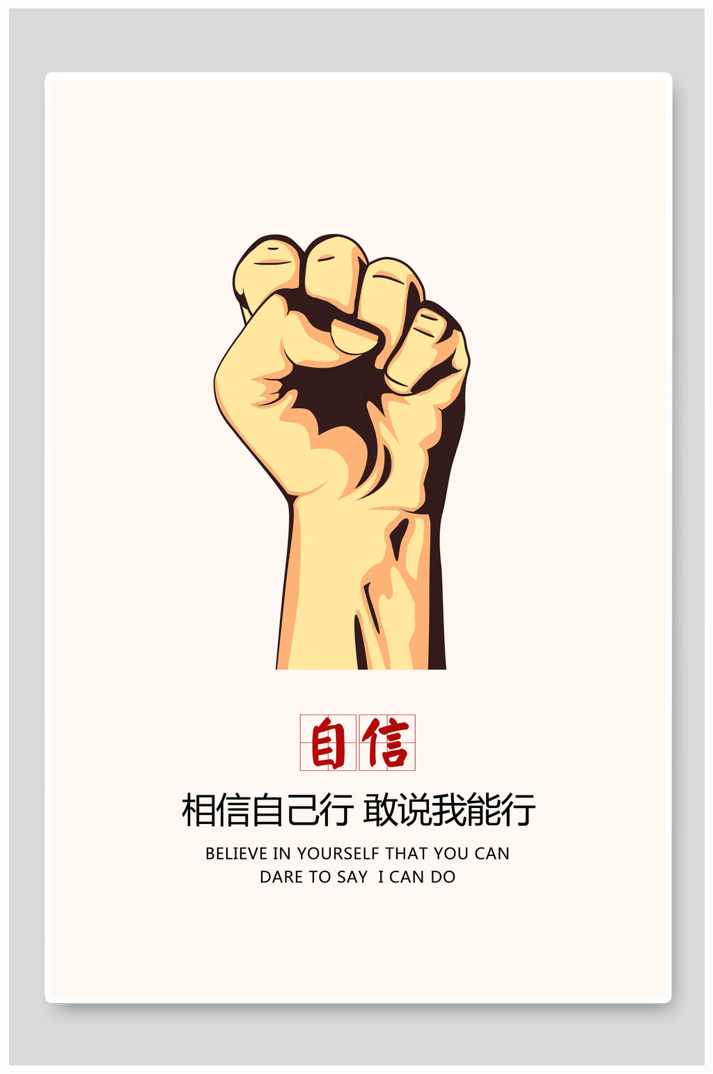 简约风格自信企业文化挂画海报素材