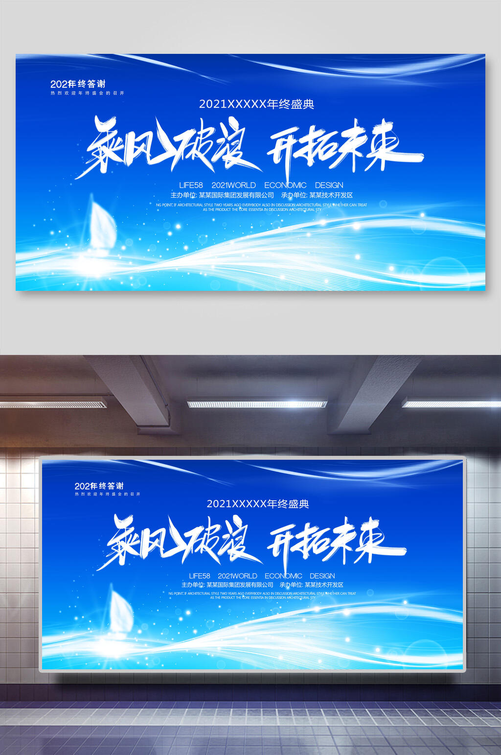 经典蓝白乘风破浪开拓未来年会背景展板素材