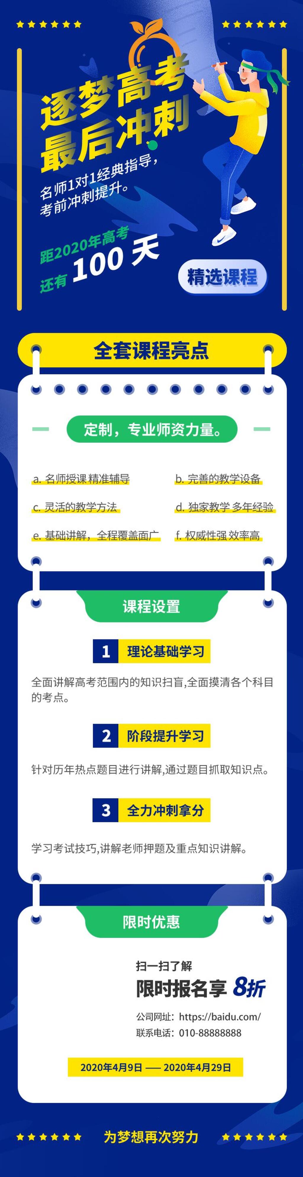 逐梦高考最后冲刺教育培训H手机长图banner素材