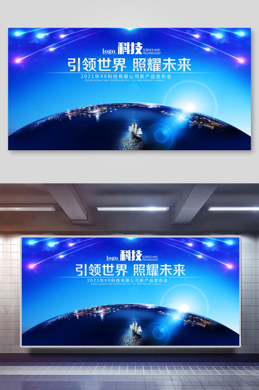 炫彩时尚引领世界照耀未来企业年会活动背景展板素材