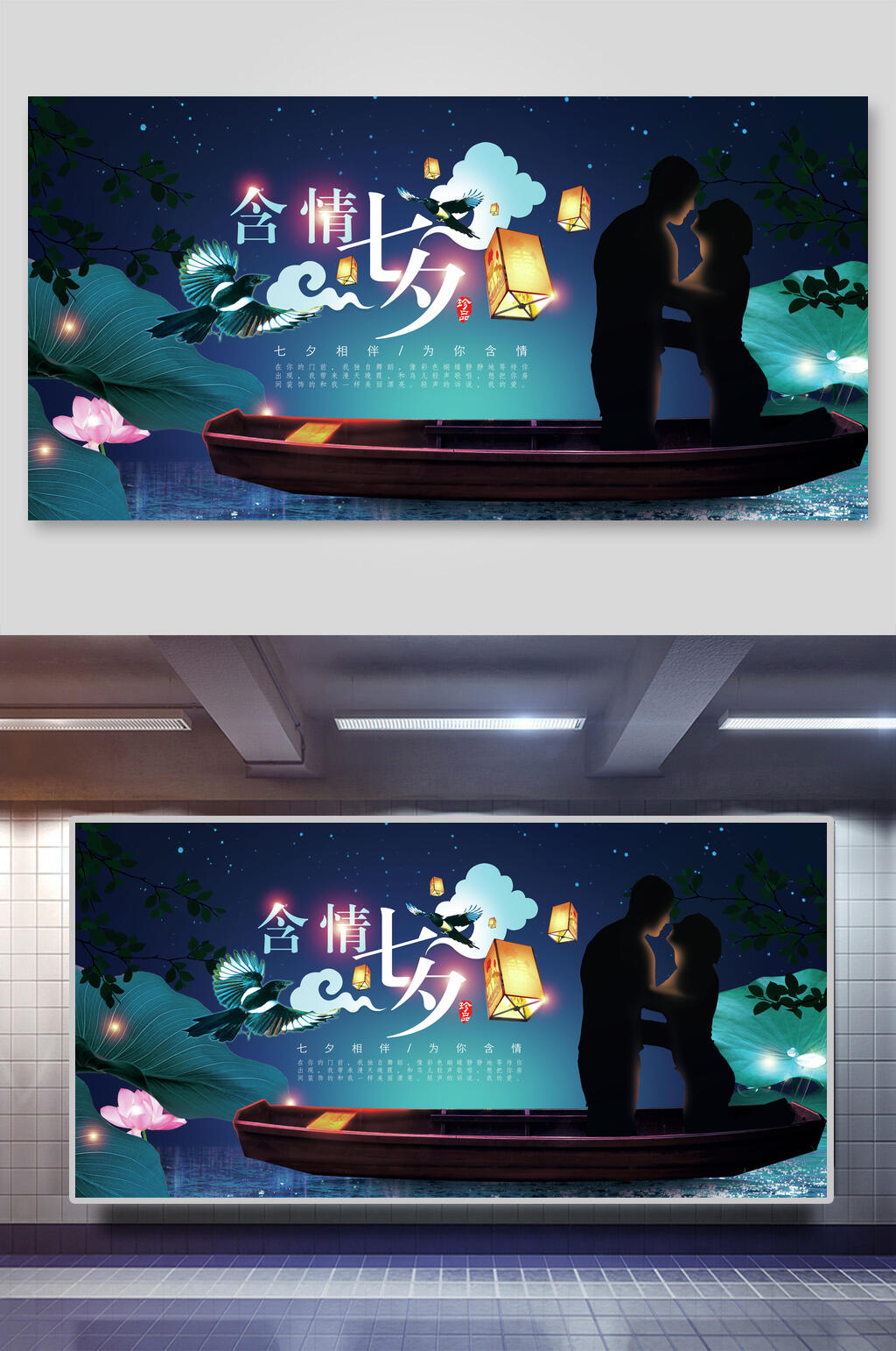 绿色含情七夕情人节海报素材