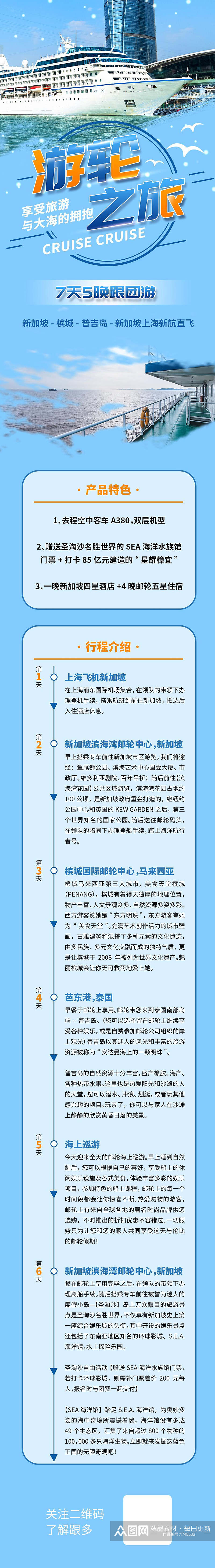 清凉游轮之旅旅游信息H手机长图banner素材