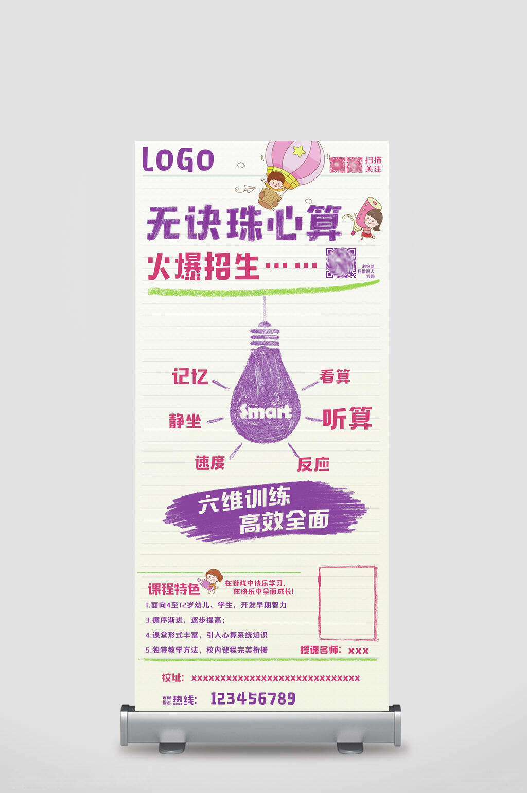 无诀珠心算火爆招生易拉宝素材