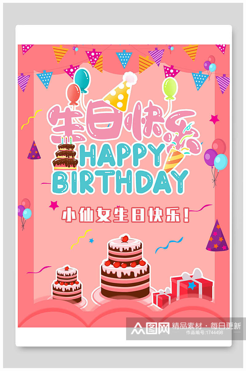 手绘卡通生日蛋糕生日快乐生日宴海报素材