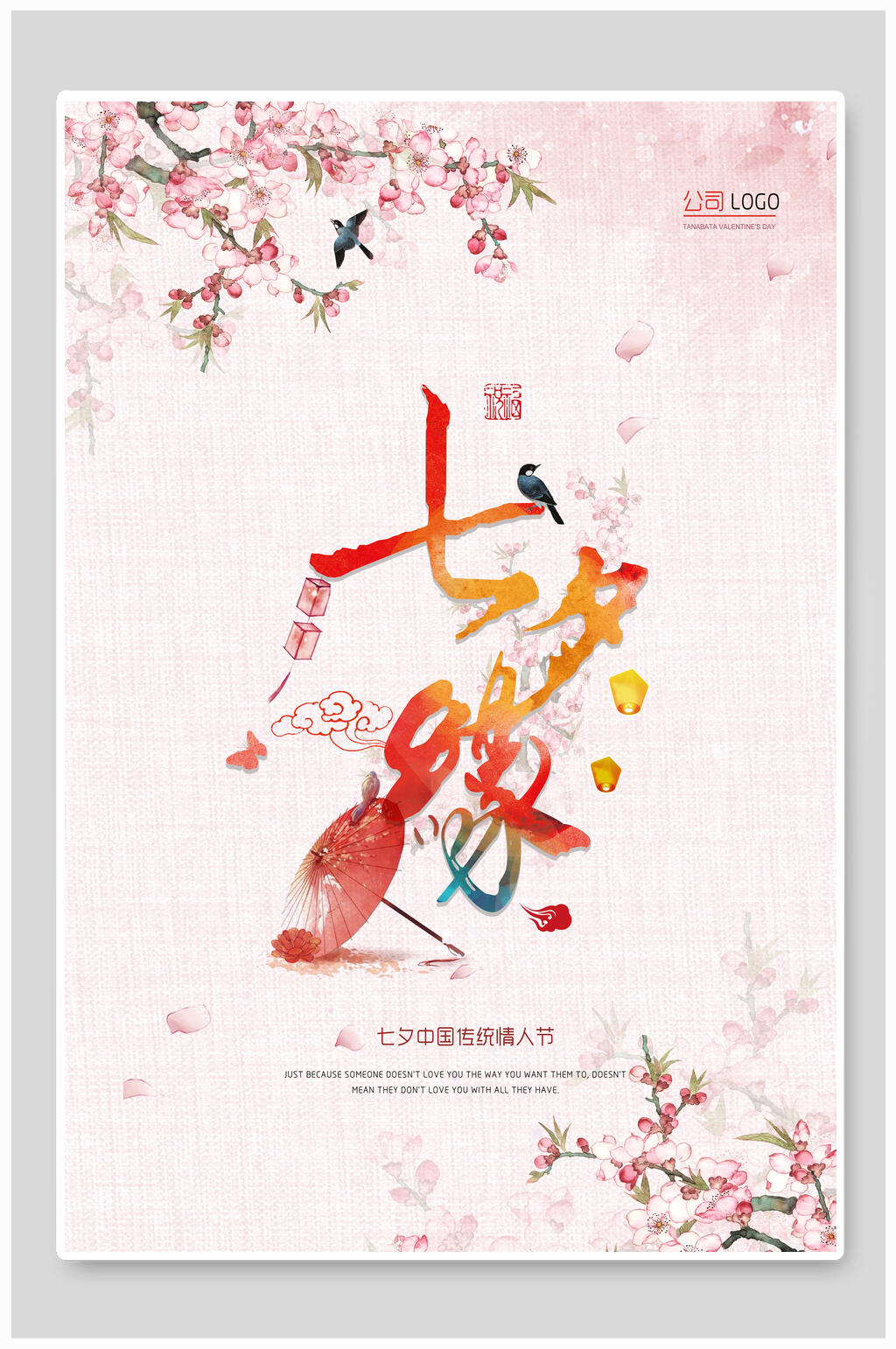 七夕缘情人节海报素材
