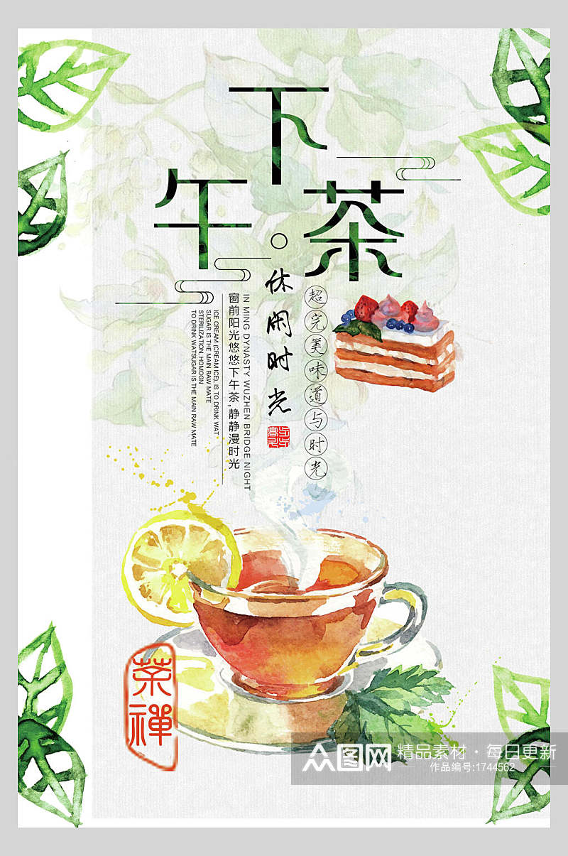 清新水彩休闲时光下午茶甜品宣传海报素材