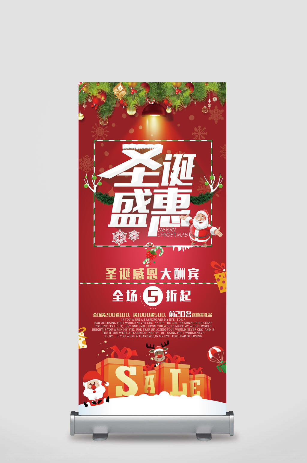 圣诞盛惠圣诞节易拉宝X展架素材