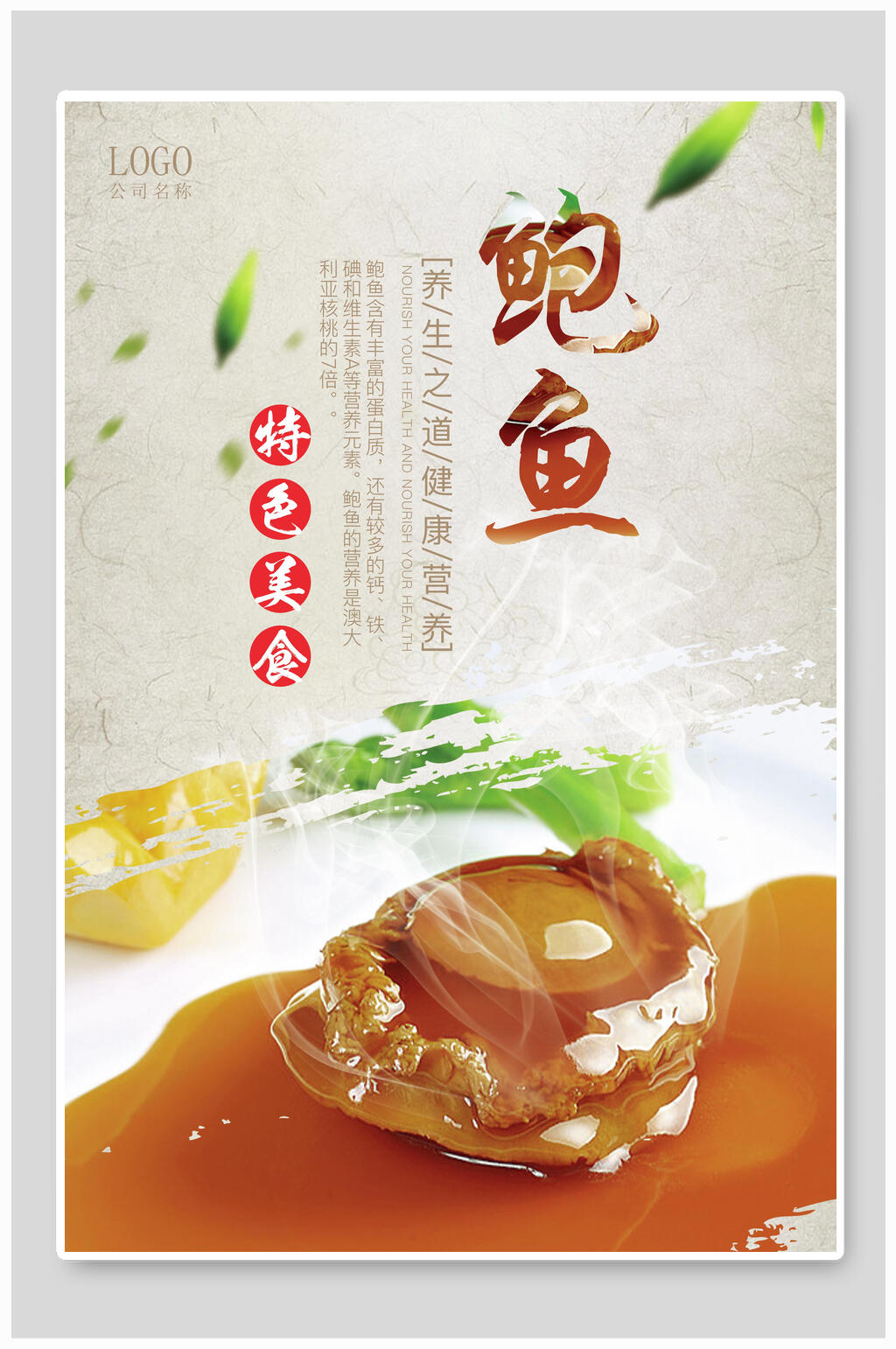 特色海鲜鲍鱼美食海报素材