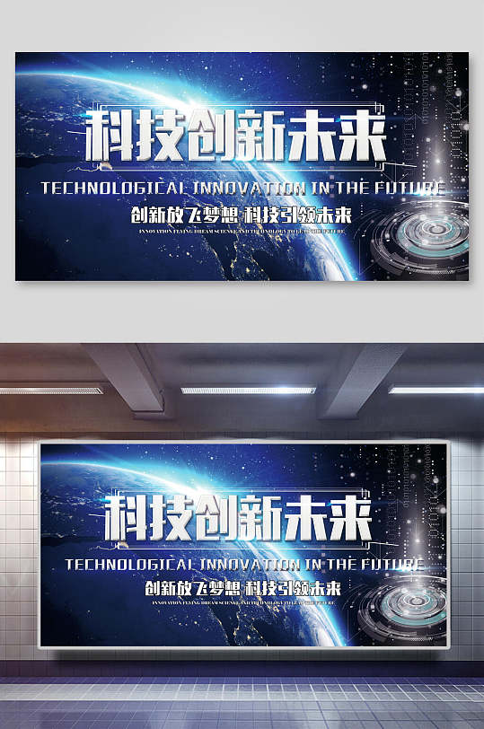 星空科技创新未来企业活动会议背景展板