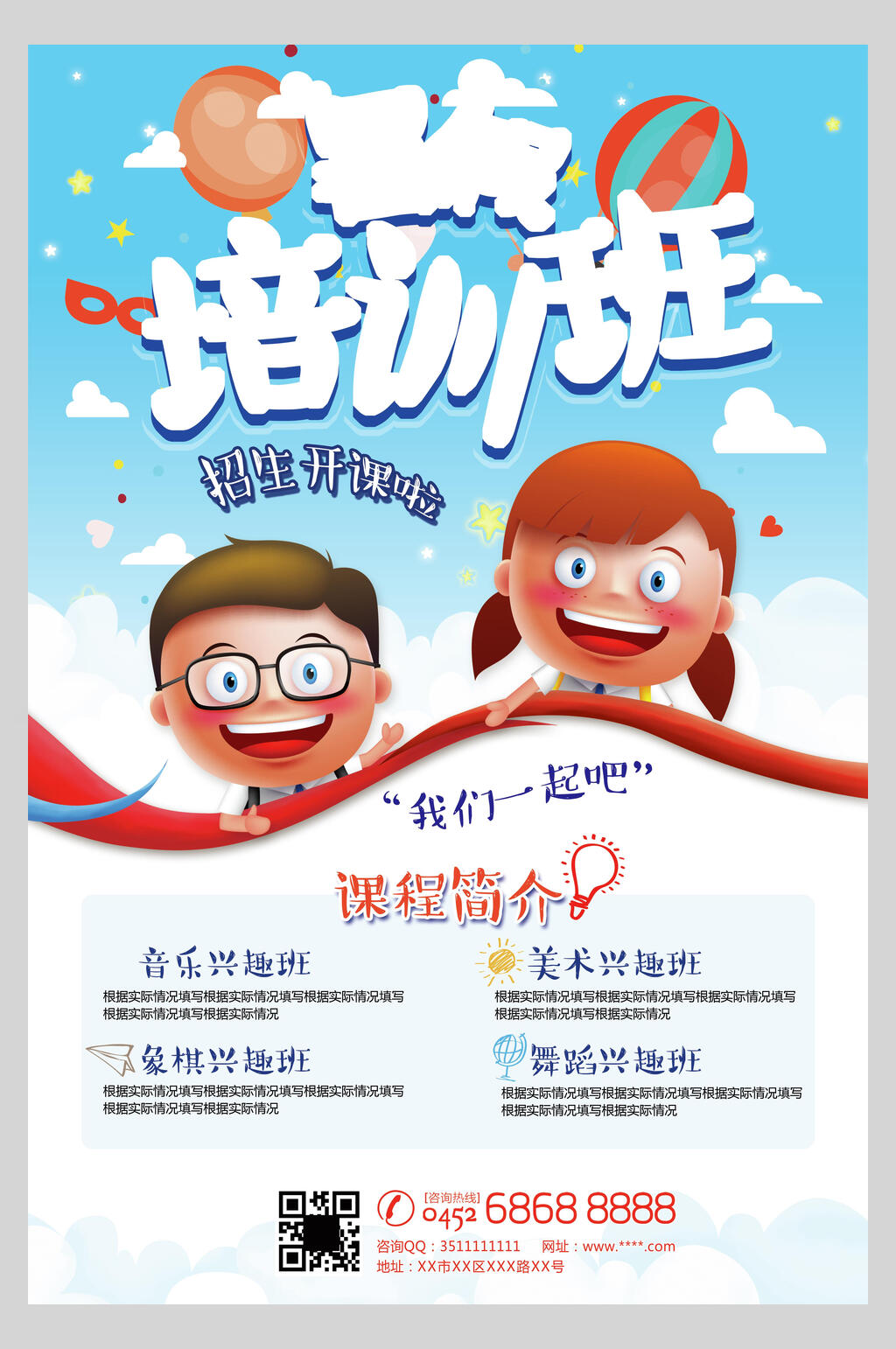 兴趣班培训招生海报素材