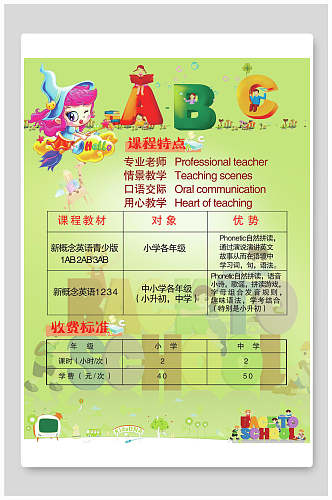 清新绿色教学机构招生宣传单海报