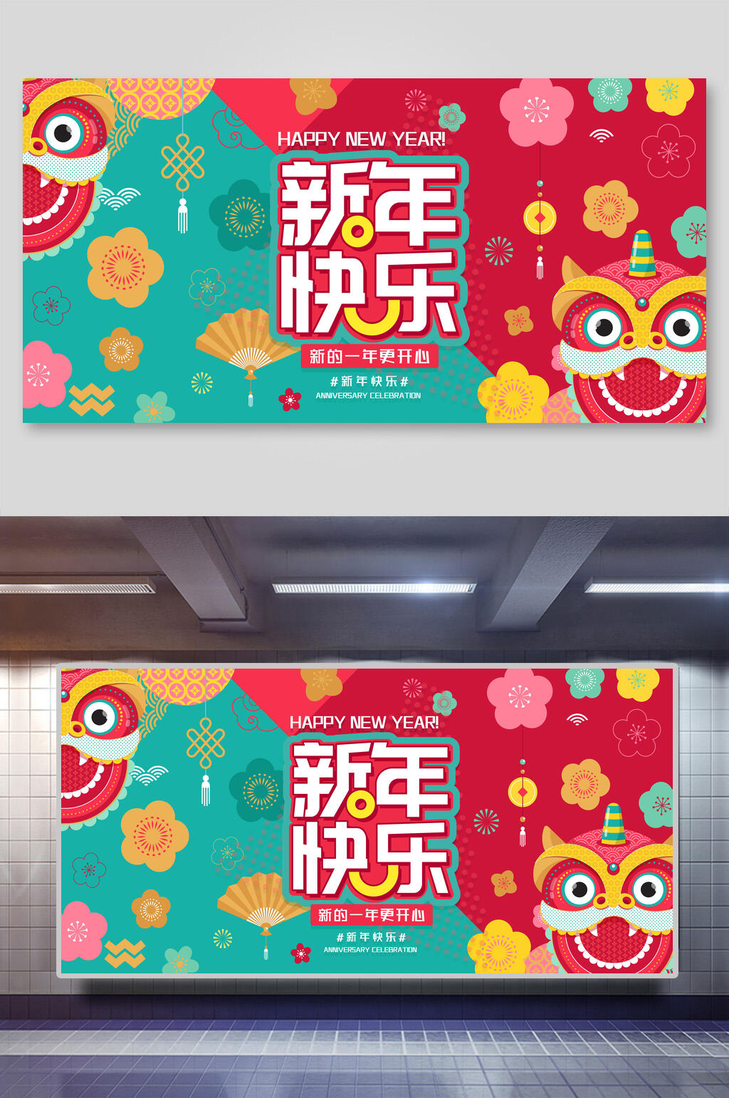 中国风新年快乐年会背景展板素材