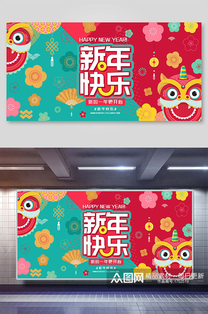 中国风新年快乐年会背景展板素材