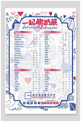 中国风手绘奶茶饮品菜单价目表海报