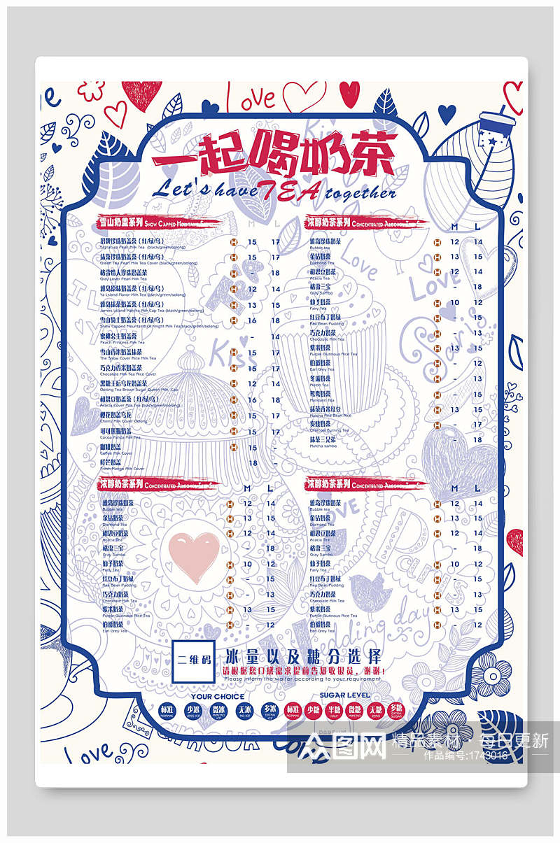 中国风手绘奶茶饮品菜单价目表海报素材