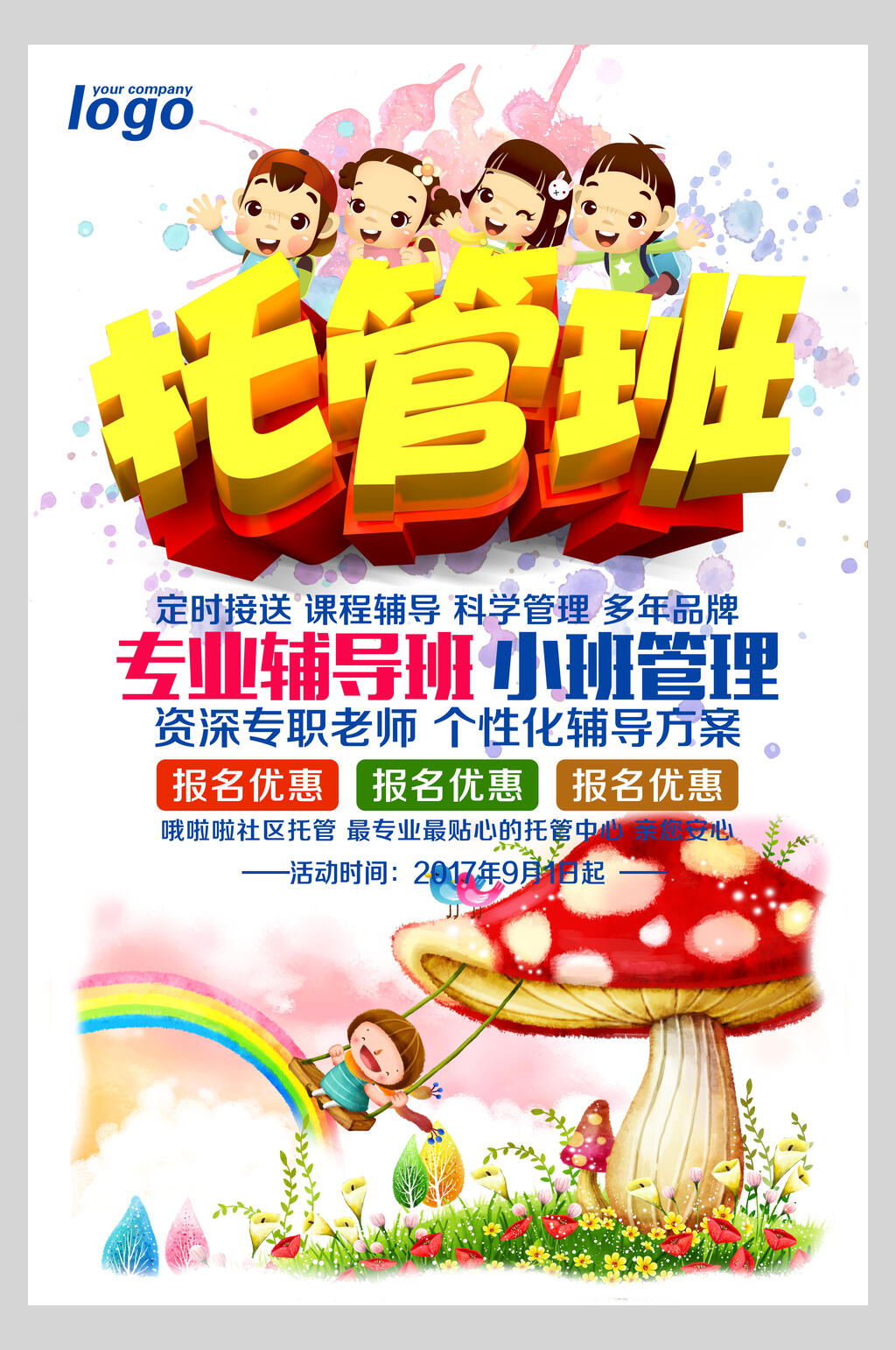 考研托管班培训招生海报素材