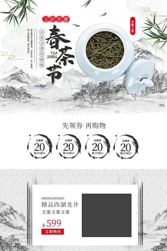 中国风水墨春茶节春茶上新促销手机端电商首页