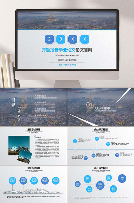 开题报告毕业答辩PPT模板-众图网