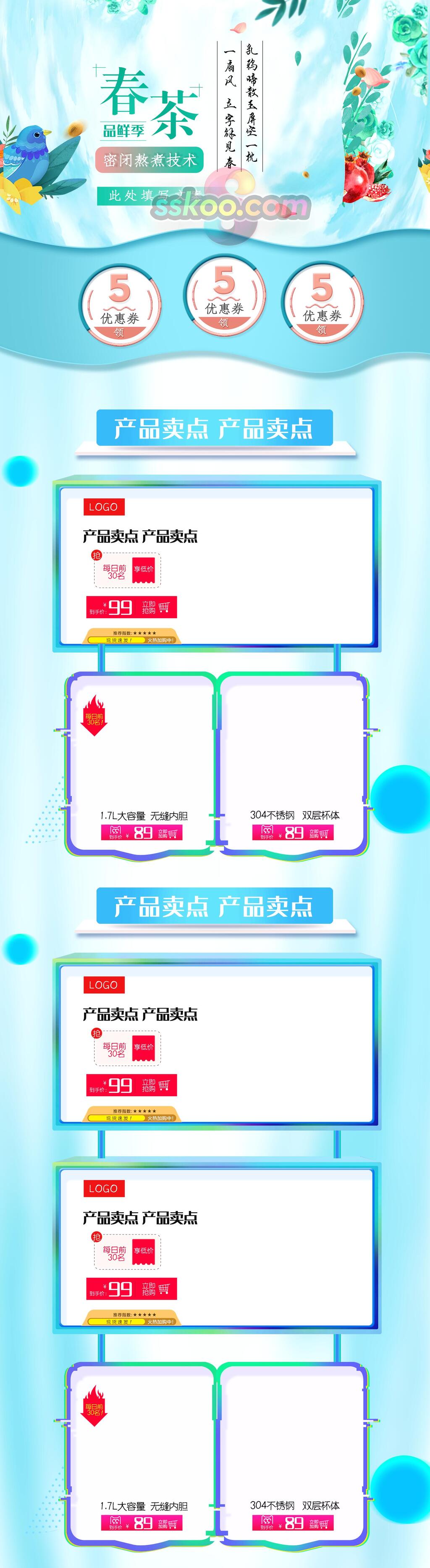 品鲜季春茶上新电商首页素材