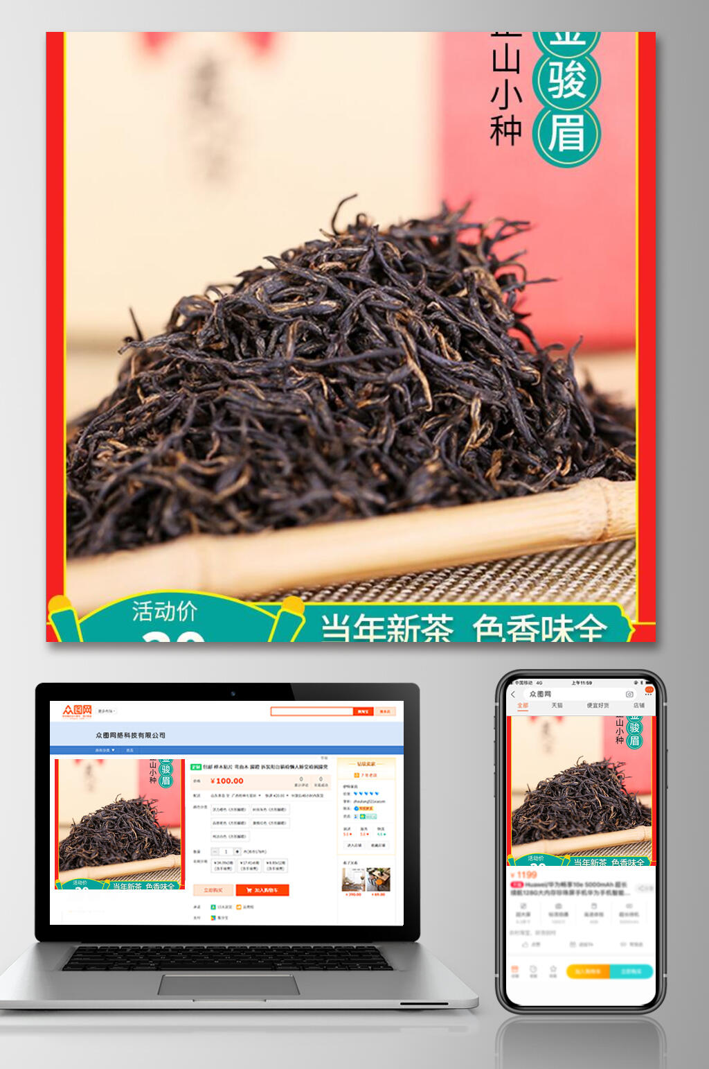 色香味全五一劳动节茶叶手机端电商主图素材