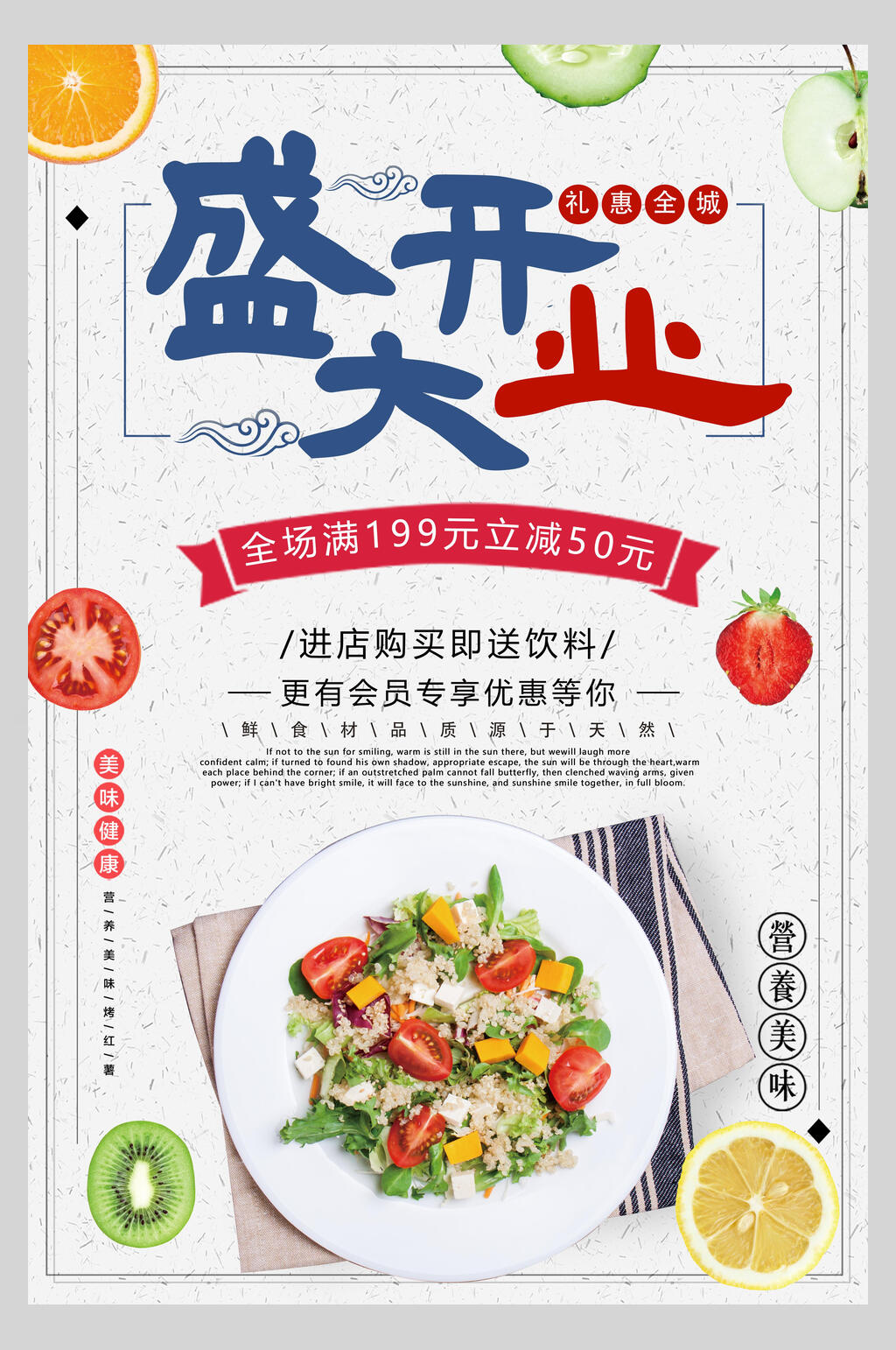 营养美食盛大开业促销海报素材