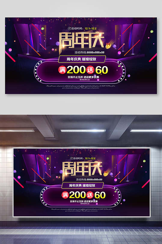 周年庆企业活动背景展板-众图网