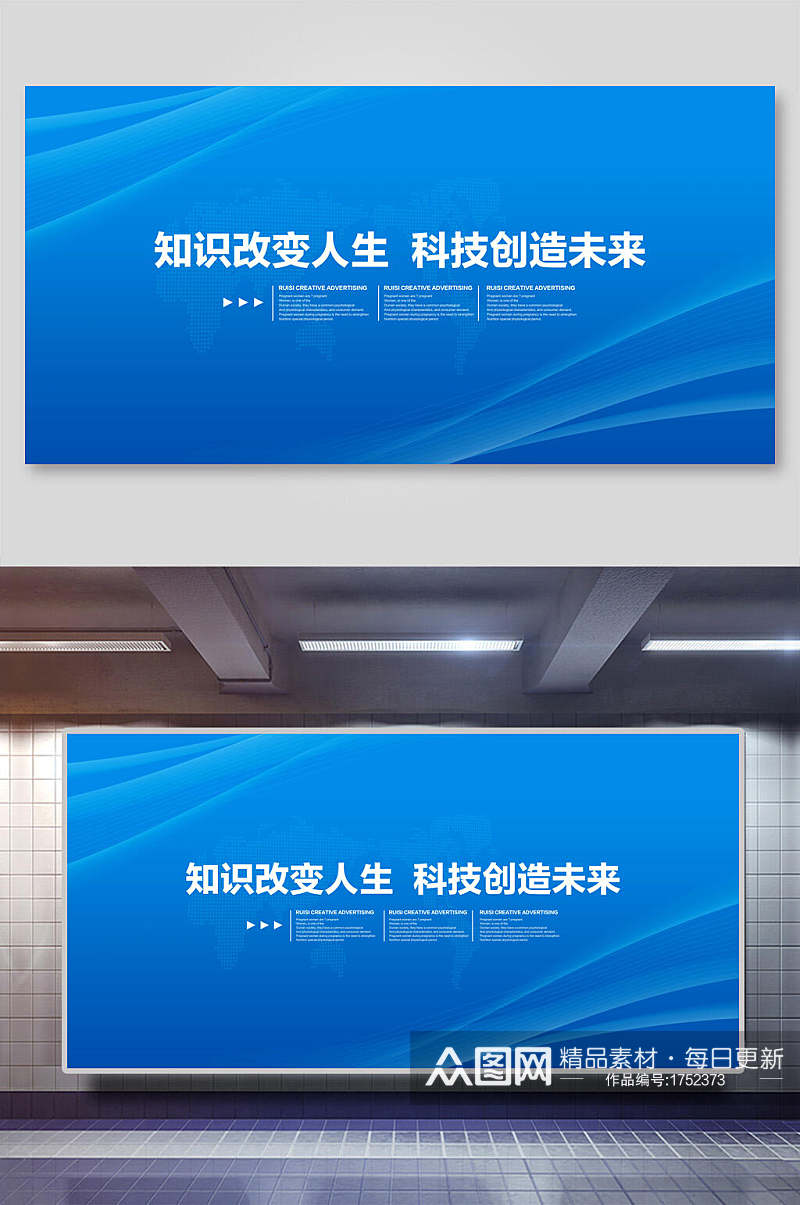 经典蓝色知识改变人生科技创造未来企业科技论坛会展板素材